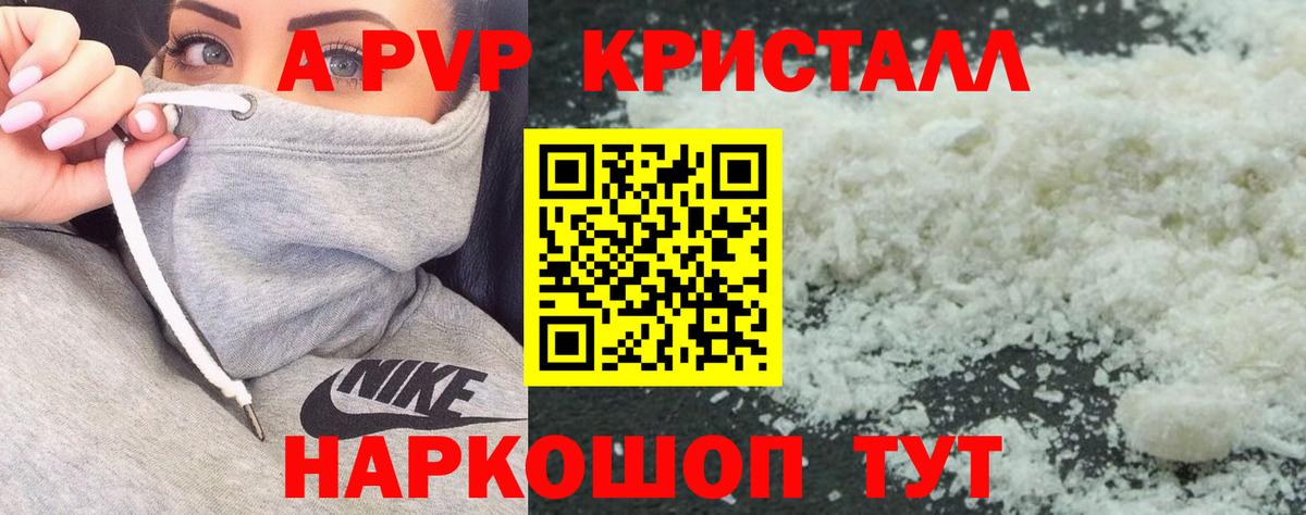 Alpha-PVP Соль Ленинск-Кузнецкий