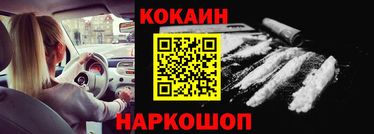 COCAIN Fish Scale  Cocaine  Вход с VPN  Ленинск-Кузнецкий  КОКАИН 98% 