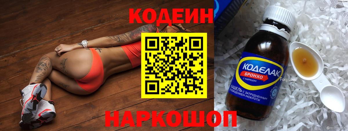 Кодеиновый сироп Lean напиток Lean (лин)  Кодеин напиток Lean (лин)  Ленинск-Кузнецкий  Вход с VPN 