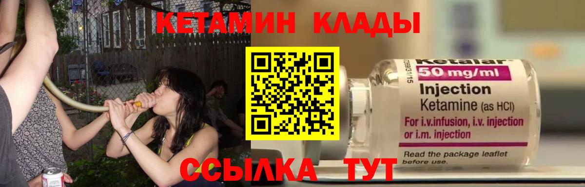 Кетамин VHQ Ленинск-Кузнецкий