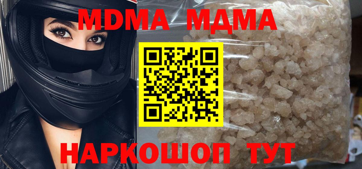 МДМА кристаллы  Вход с VPN  МДМА  МДМА кристаллы  Ленинск-Кузнецкий 