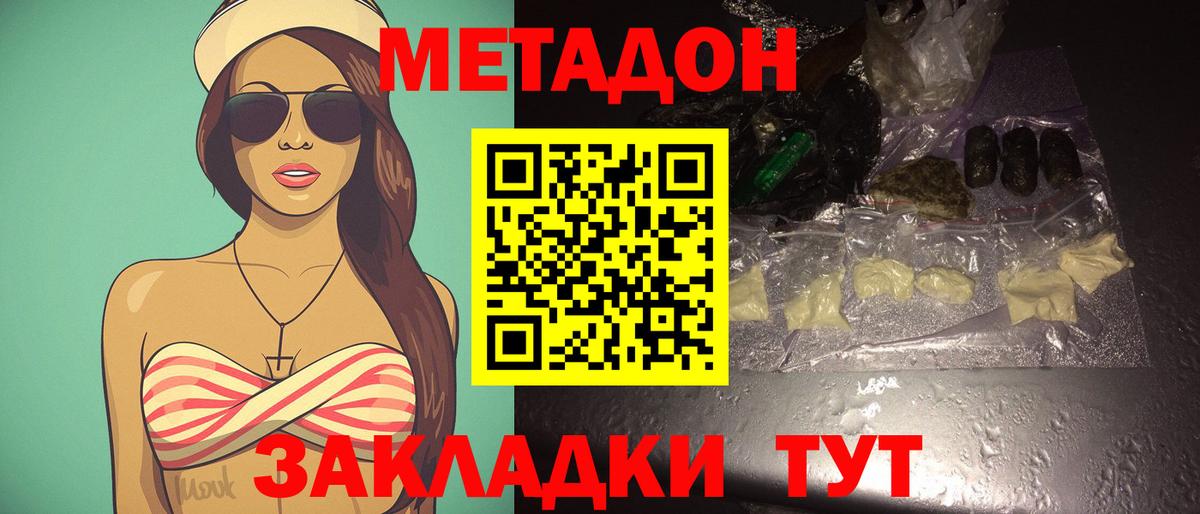 Метадон кристалл  Вход с VPN  Метадон белоснежный  Ленинск-Кузнецкий 