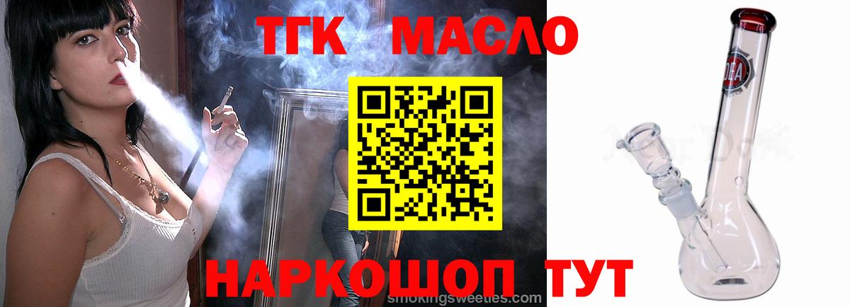 Ленинск-Кузнецкий  ТГК концентрат  магазин продажи   Вход с VPN  Дистиллят ТГК гашишное масло 